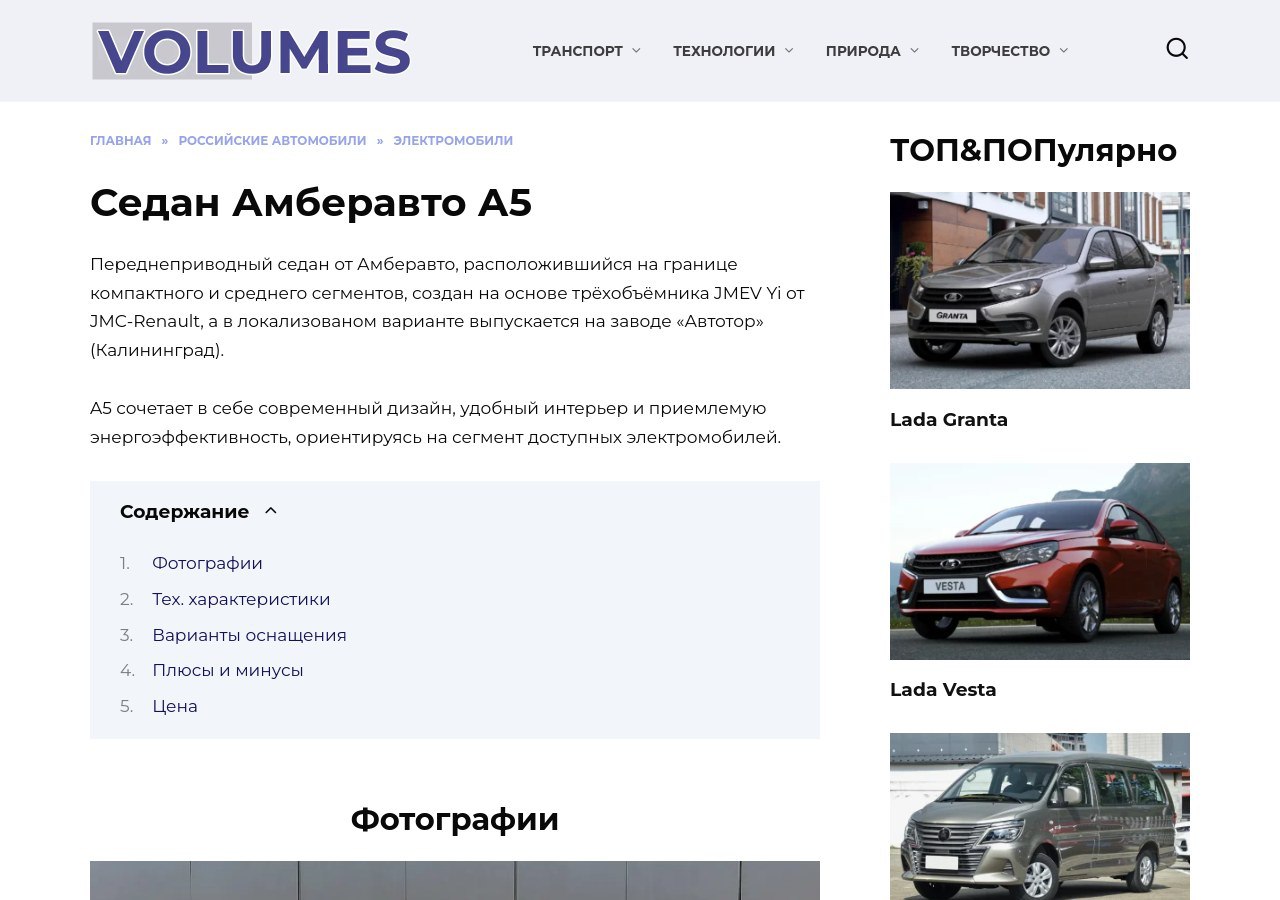 Российский электромобиль Amberauto A5 – дизайн и характеристики